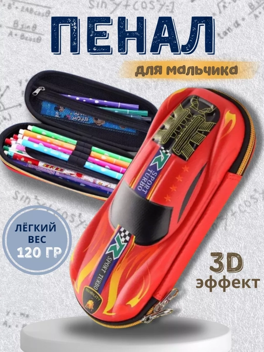 3D avtomobil shaklidagi maktab penali bolalar uchun - 