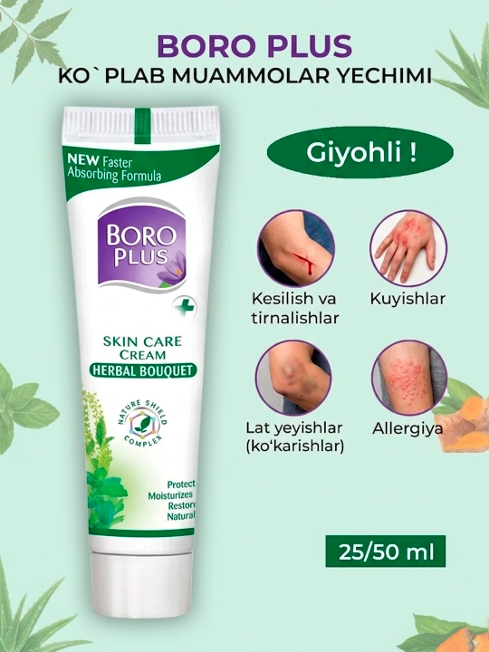 Крем Боро Плюс (Boro Plus) антисептический, увлажняющий, заживляющий, для лица и тела - 