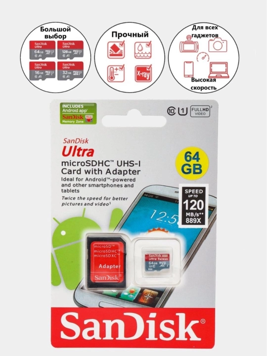Флешка, карта памяти SanDisk Ultra MicroSD UHS-I (с адаптером): 1, 2, 4, 8, 16, 32, 64 ГБ - 