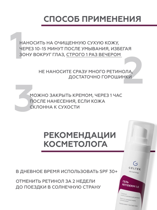 Geltek Retiderm 1.0 yuz uchun gel-zardob, 1% liposomal retinol va peptid bilan
