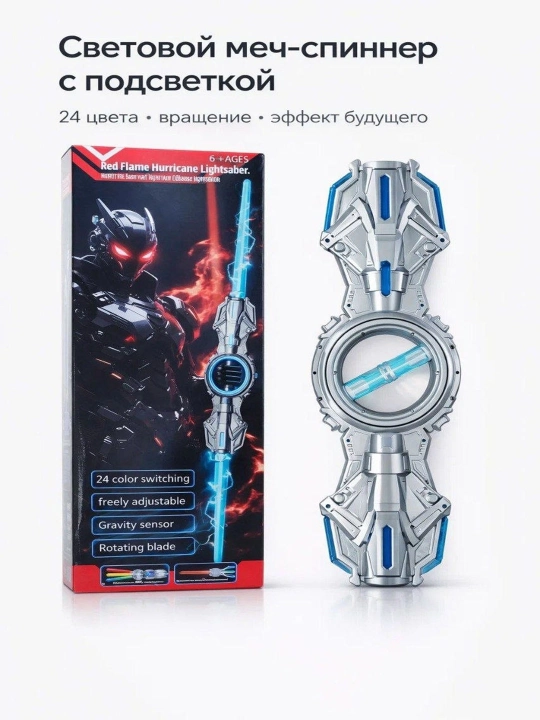 Led меч спиннер, двусторонний, LED-подсветкой, вращающийся