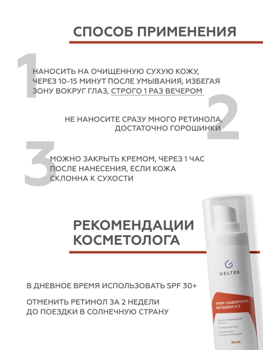 Geltek Retiderm 1.0 yuz uchun gel-zardob, 1% liposomal retinol va peptid bilan