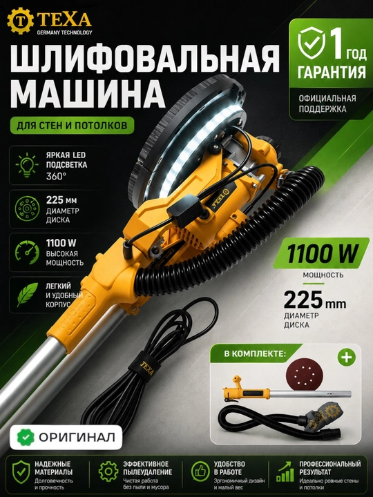 Devor va potoloklarni silliqlash mashinasi TEXA ST-225 - 