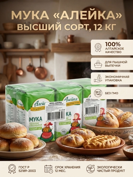 Мука пшеничная Алейка, высший сорт, экономичная, 8 шт x 1 кг, 6 шт x 2 кг и 3 шт x 3 кг - 