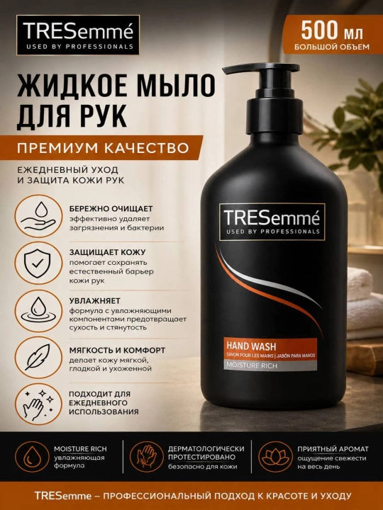 TRESemmé suyuq sovuni - 