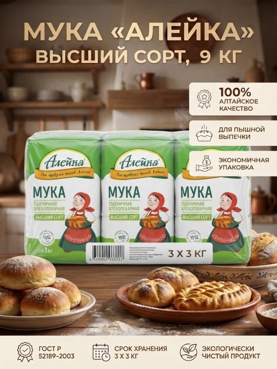 Aleyka bug‘doy uni, oliy navli, tejamkor, 8 dona x 1 kg, 6 dona x 2 kg va 3 dona x 3 kg