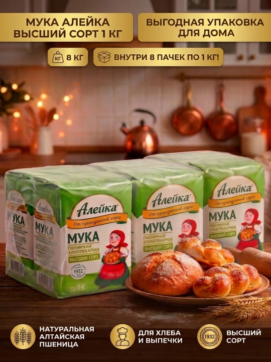 Aleyka bug‘doy uni, oliy navli, tejamkor, 8 dona x 1 kg, 6 dona x 2 kg va 3 dona x 3 kg