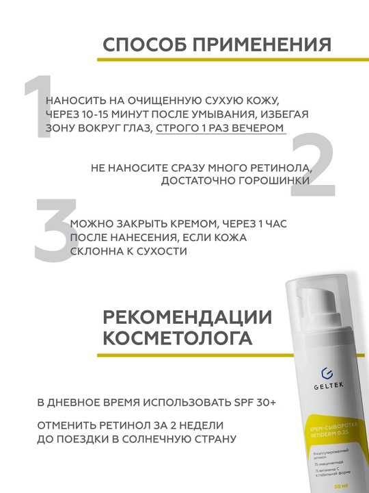 Geltek Retiderm 1.0 yuz uchun gel-zardob, 1% liposomal retinol va peptid bilan
