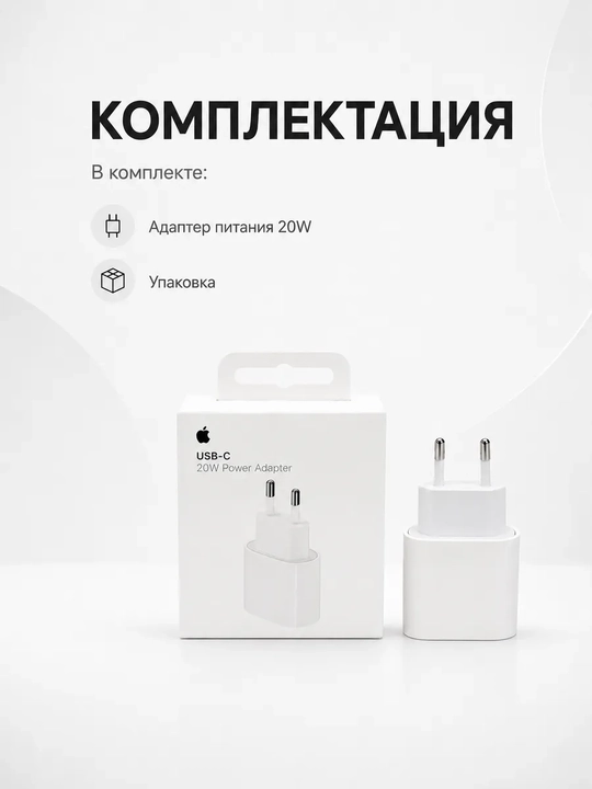 Комплект быстрой зарядки USB-C 20W