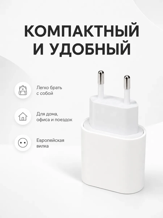 Комплект быстрой зарядки USB-C 20W