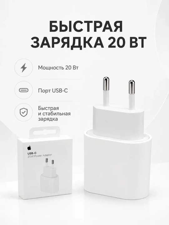 Комплект быстрой зарядки USB-C 20W