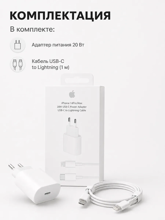 Комплект быстрой зарядки USB-C 20W