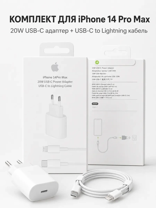 Комплект быстрой зарядки USB-C 20W