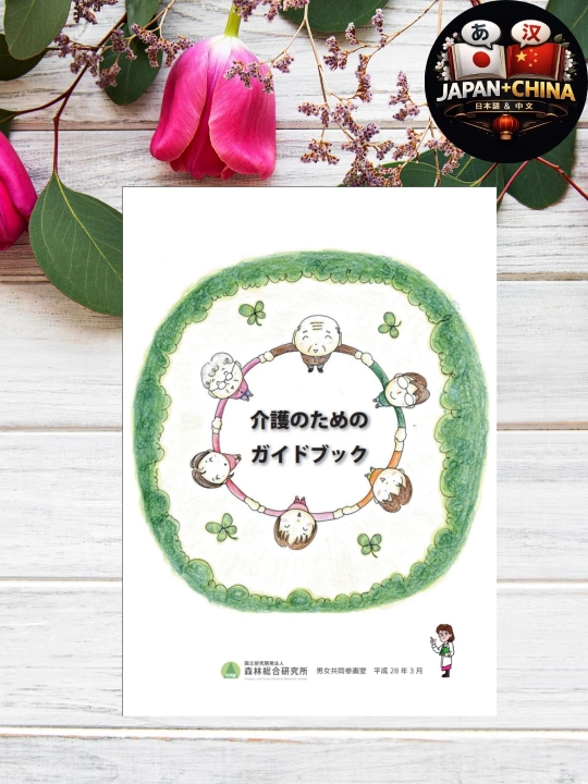Guide Book по Kaigo Учебник по уходу в Японии, Без CD - 