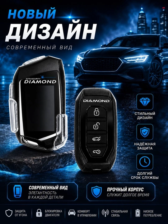 DIAMOND avtomobil signalizatsiyasi, masofadan boshqarish pulti