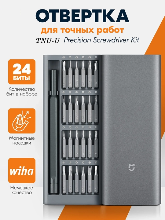 Набор прецизионных отверток TNI-U Precision Screwdriver Kit, 24 биты - 