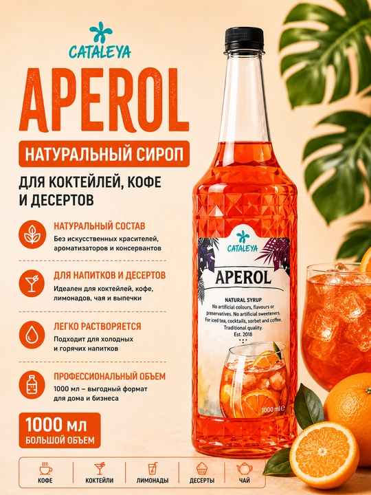 Сироп Cataleya Апероль (Aperol) для напитков, коктейлей и десертов, 1 л - 