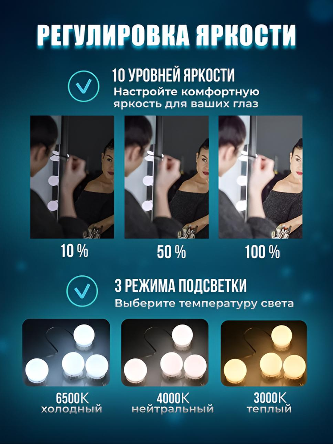 LED лампочки для зеркала, подсветка для макияжа, 10 ламп, 3 режима света, USB