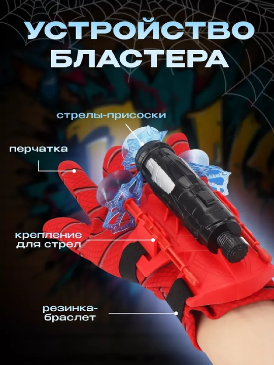 Набор супергероя Бластер перчатка, с устройством для запуска шнура и маска