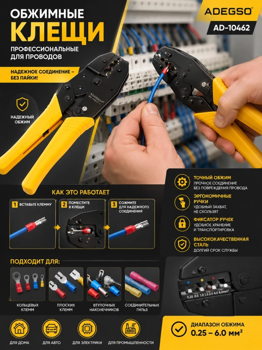 ADEGSO AD-10462 – Профессиональные обжимные клещи для проводов - 