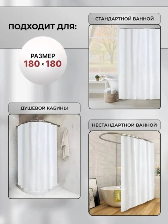 Шторы для ванной комнаты, занавеска для душа, 180x180 см, с кольцами