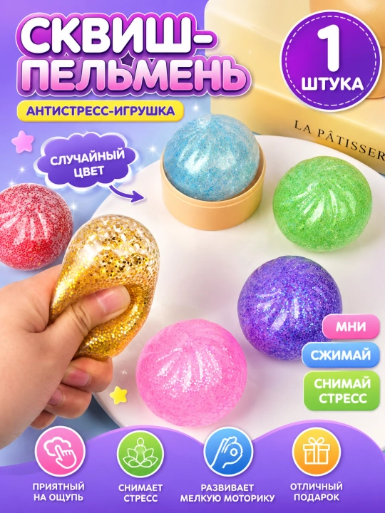 Stressga qarshi o‘yinchoq, damplinglar, xinkali, ko‘zli mantilar, cho‘zgich, skvish - 