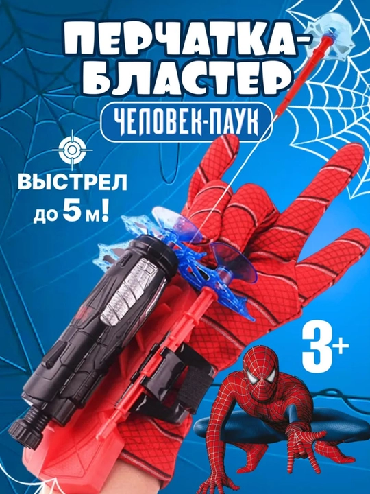 Набор супергероя Бластер перчатка, с устройством для запуска шнура и маска
