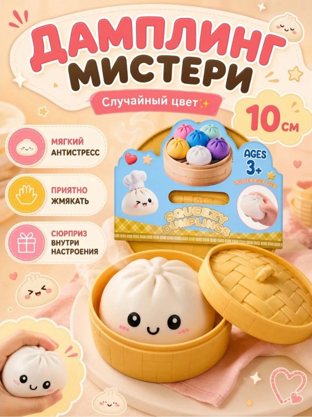 Stressga qarshi o‘yinchoq, damplinglar, xinkali, ko‘zli mantilar, cho‘zgich, skvish - 
