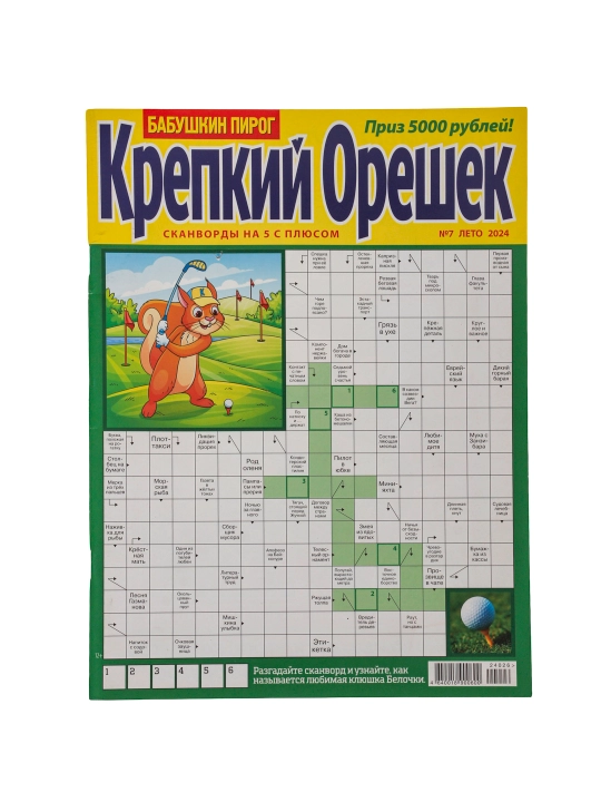 Сборник кроссвордов Крепкий орешек на русском языке №7/24