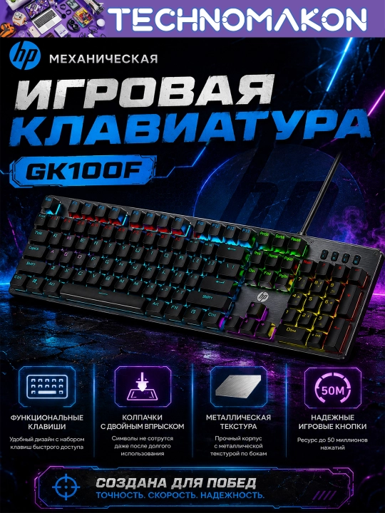 O'yinlar uchun mexanik klaviatura HP GK100F - 