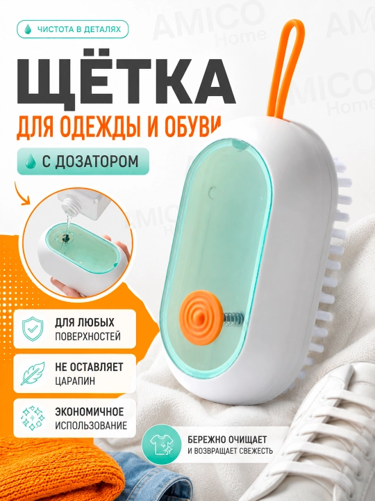 Щетка с дозатором для чистки одежды обуви, ковров, ванны, туалета