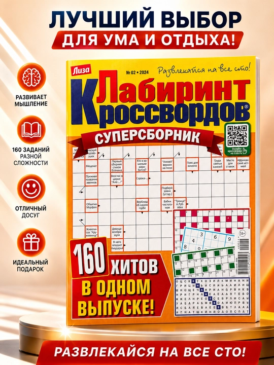 Liza rus tilidagi Labirint krossvordlari super to‘plami №7/24 - 
