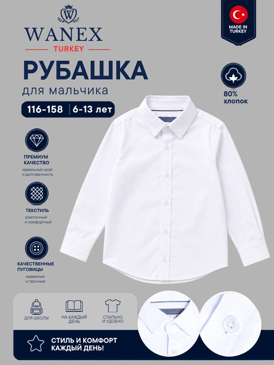 Рубашка для мальчика, школьная форма мальчика, Турция, Wanex, 116-158, 6-13 лет, 2 вида - 