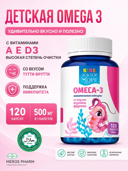 Омега-3 Kids Тутти-Фрутти жевательные капсулы для девочек и мальчиков