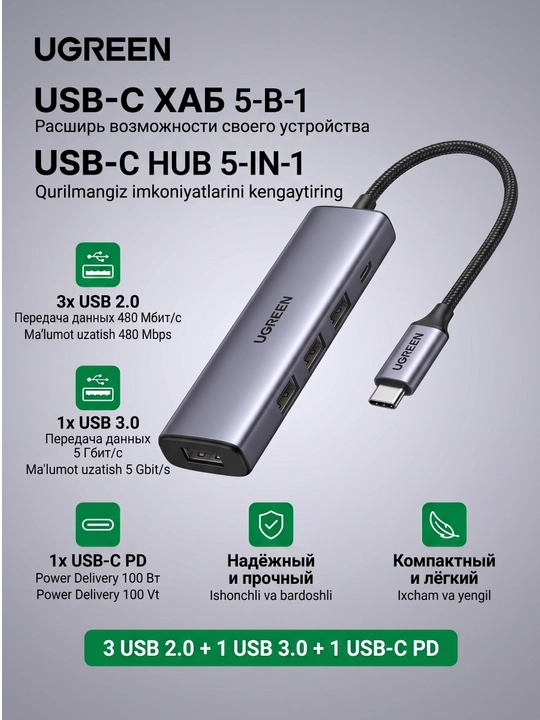 Ugreen USB HUB 5в1, Type-C, 3 USB порта USB2 + 1 USB3, хаб концентратор - 