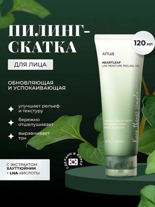 Yuz uchun piling-skatka Anua Heartleaf LHA namlantiruvchi va tinchlantiruvchi, 120 ml - 