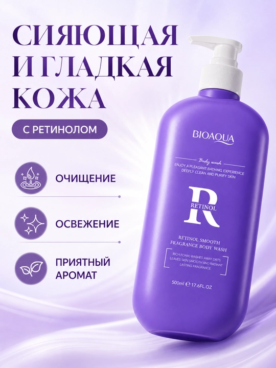 BIOAOUA Retinolli yumshatuvchi xushbo'y dush geli, 500 ml - 