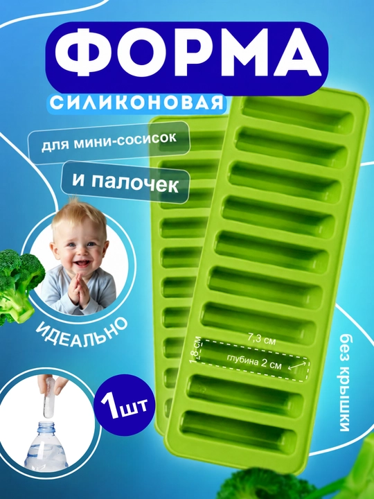 Силиконовая форма для сосисок, форма для запекания и домашних мини-сосисок BPA Free - 
