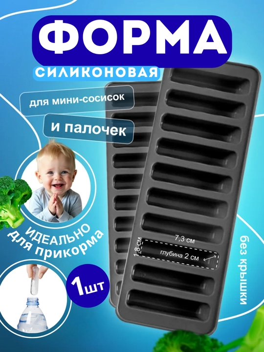 Силиконовая форма для сосисок, форма для запекания и домашних мини-сосисок BPA Free - 