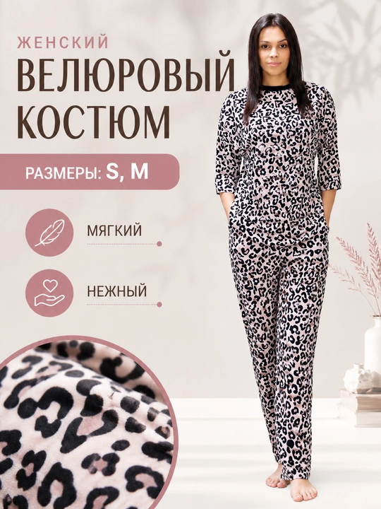 Костюм велюровый, бархатный, двойка - 