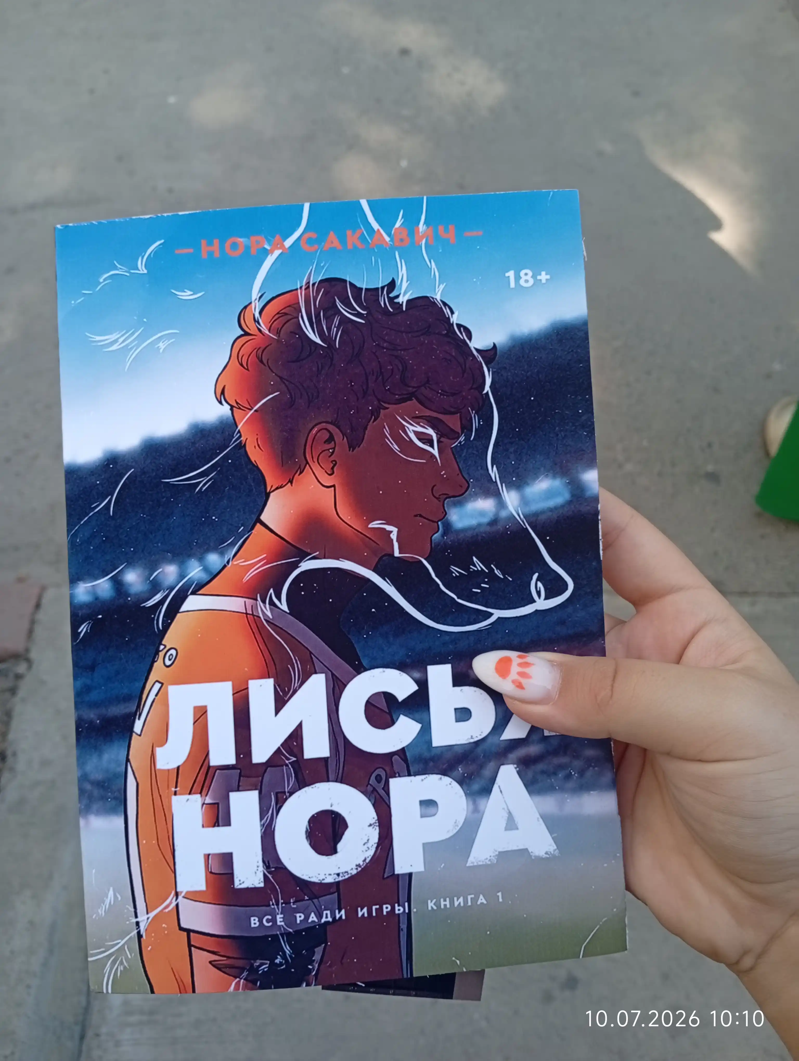 Лисья нора, Король Воронов, Свита Короля, Солнечный корт, Золотой ворон:  Нора Сакавич