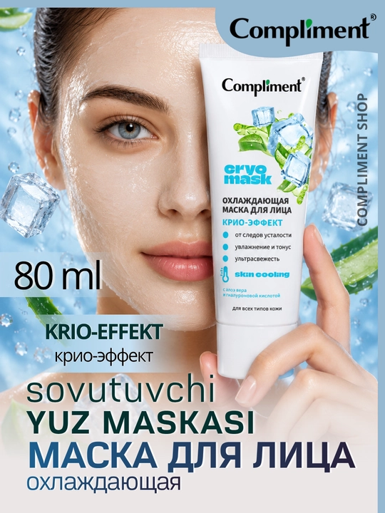 Yuz uchun sovituvchi maska Compliment, shishga qarshi,  aloe vera bilan, 80 ml - 