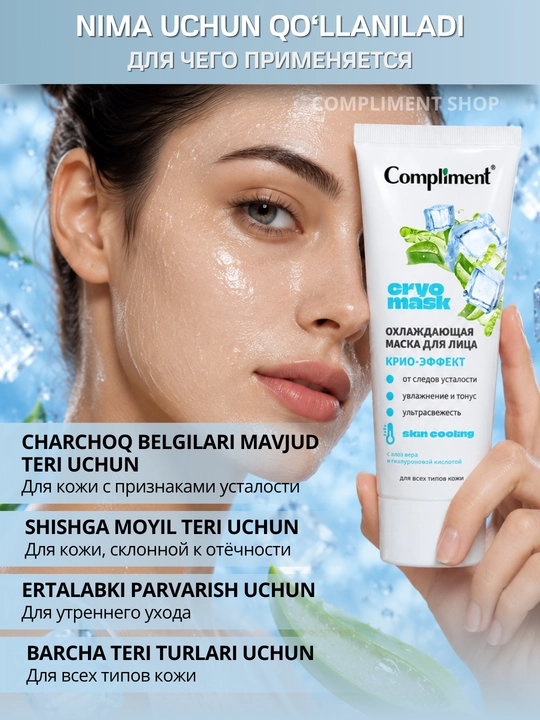 Yuz uchun sovituvchi maska Compliment, shishga qarshi,  aloe vera bilan, 80 ml