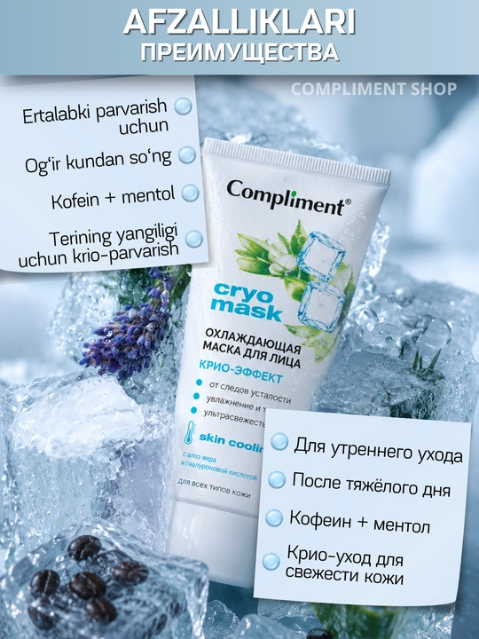 Yuz uchun sovituvchi maska Compliment, shishga qarshi,  aloe vera bilan, 80 ml