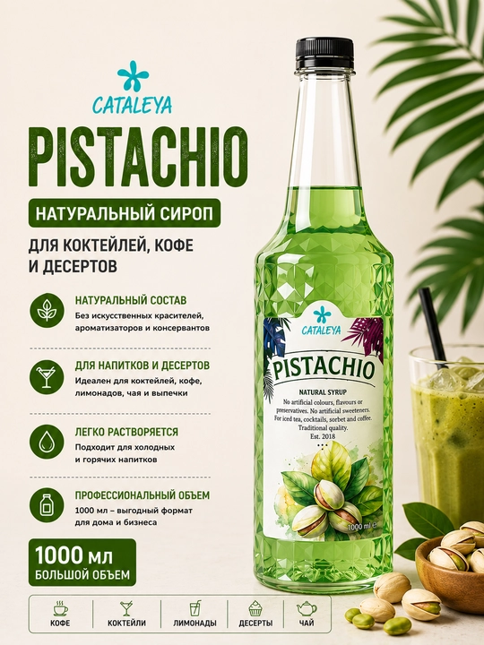 Сироп Cataleya «Фисташка» для кофе, коктейлей, лимонадов и десертов, 1 л - 