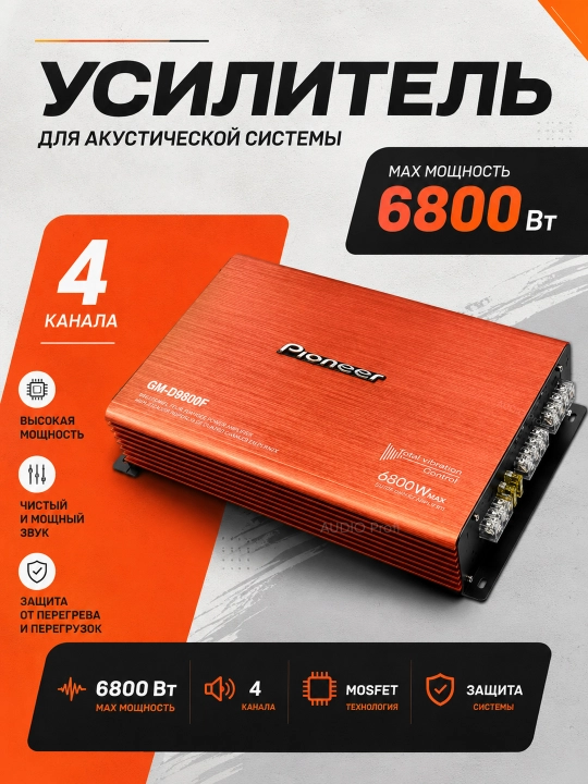 Avtomobil uchun Pioneer kuchaytirgichlari, 2 va 4 kanalli, 3000-6800 Vt - 