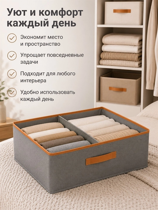 Органайзер для хранения вещей и белья, короб складной с твёрдым каркасом и разделителем