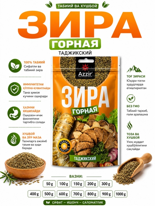 Зира горная таджикская Azzir натуральная - 