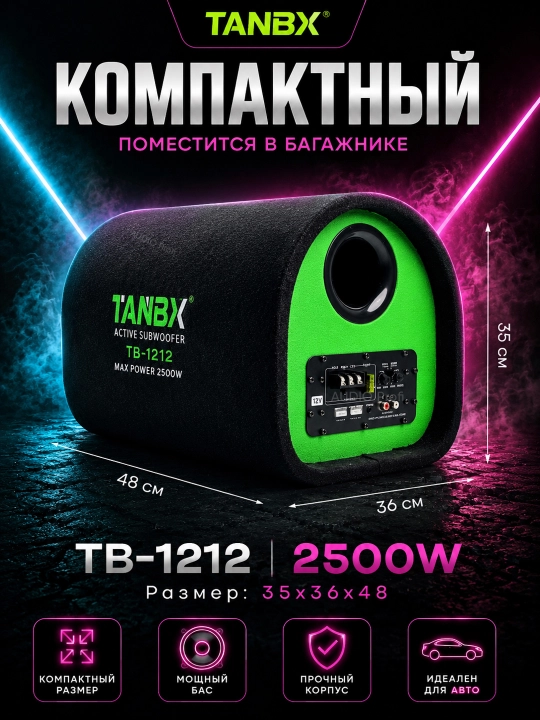 Avtomobil sabvuferi TANBX 1800W–2500W, 6/8/10/12 dyuym