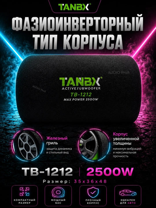 Avtomobil sabvuferi TANBX 1800W–2500W, 6/8/10/12 dyuym